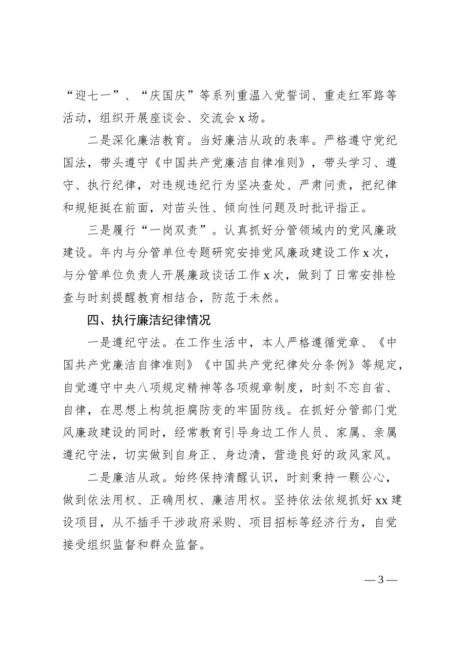 公安局副职领导2022年述责述廉报告范文_第3页