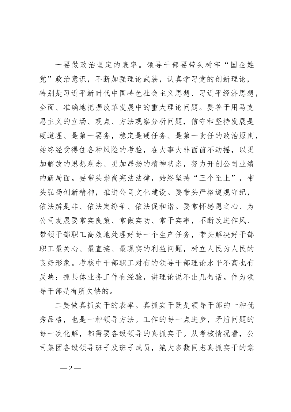 国企书记在2023年新年度工作动员会议上的讲话_第2页