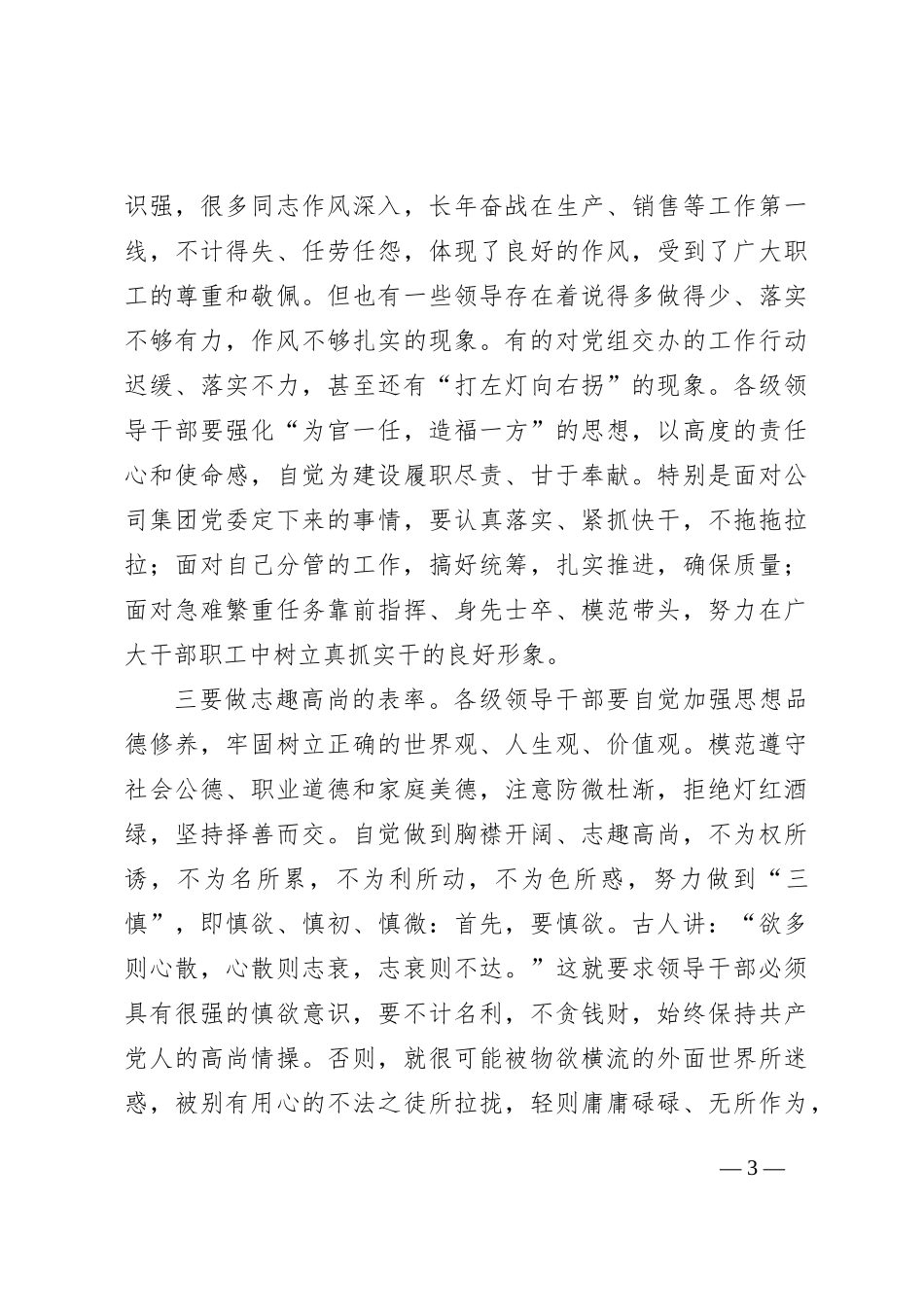 国企书记在2023年新年度工作动员会议上的讲话_第3页