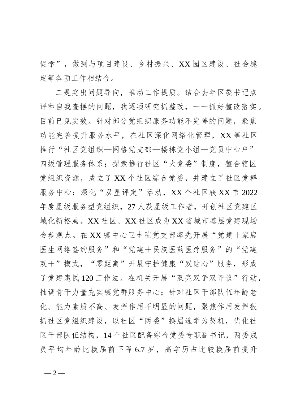乡镇党委书记2022年度落实主体责任述职报告_第2页