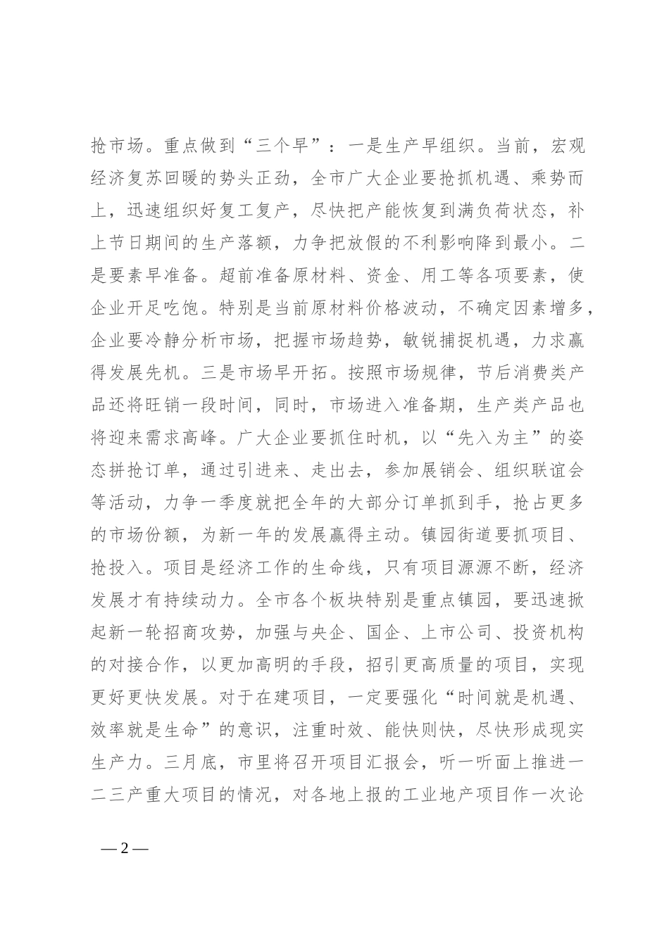 在2023年“奋战一季度 誓夺开门红”动员会上的讲话_第2页