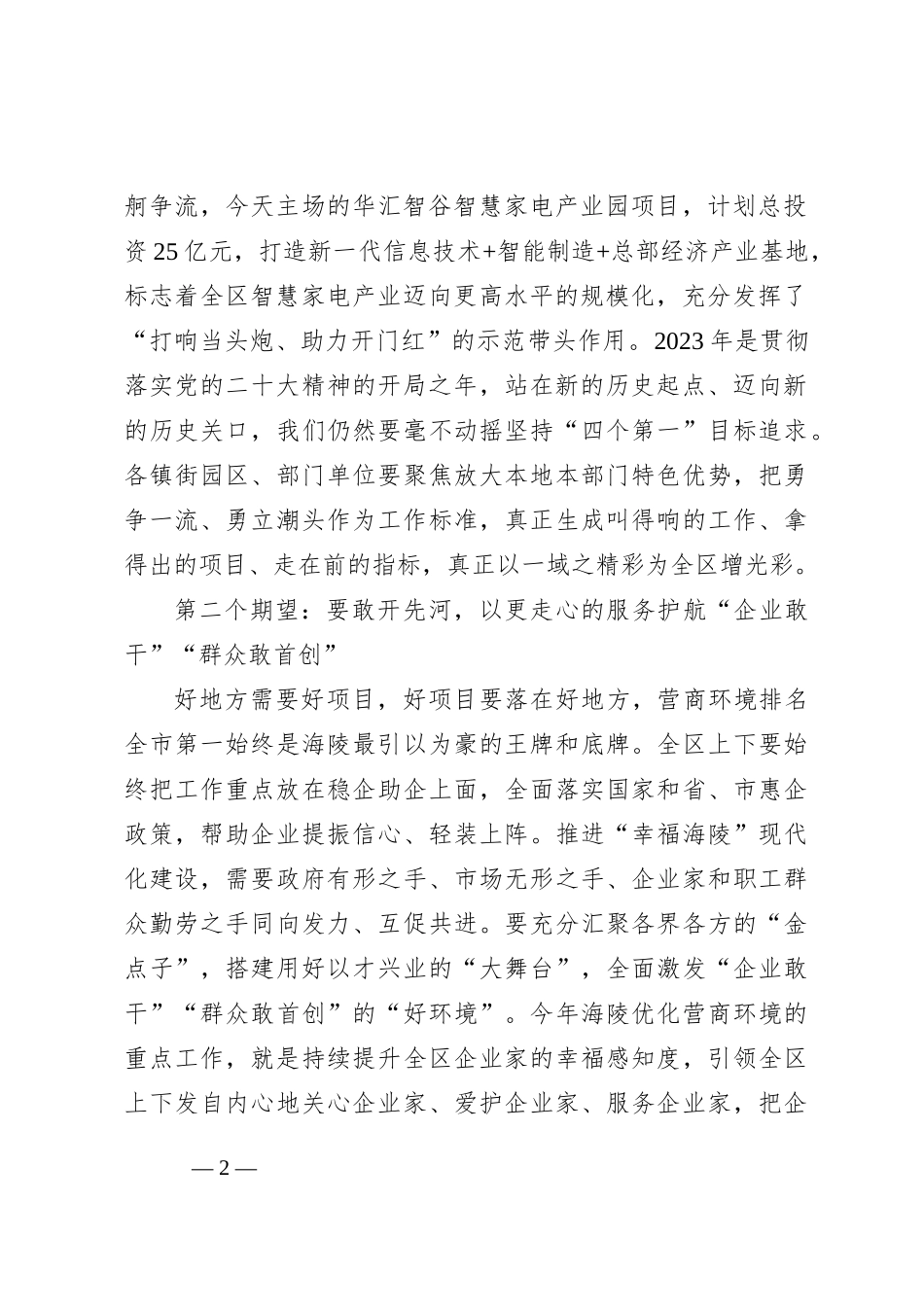 在2023年区一季度项目集中开工仪式上的讲话_第2页