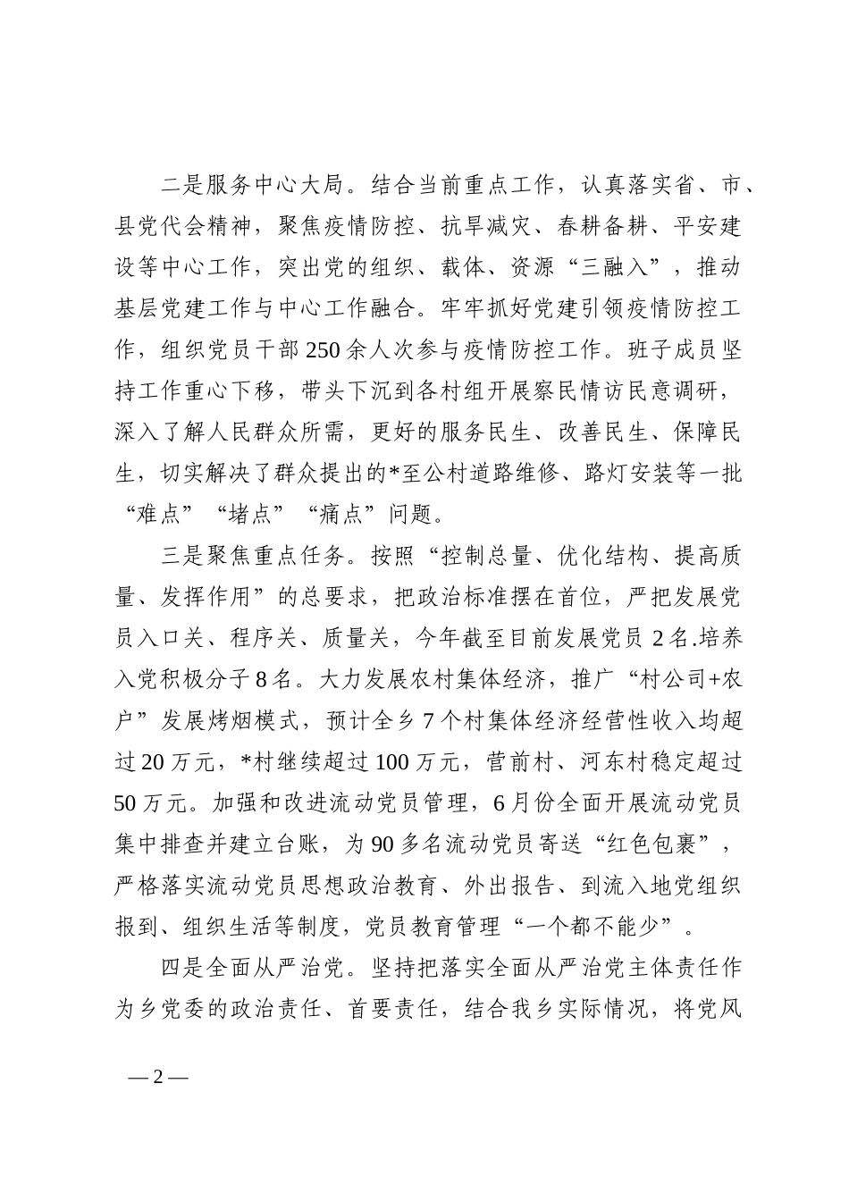 乡2022年工作总结及2023年工作计划_第2页