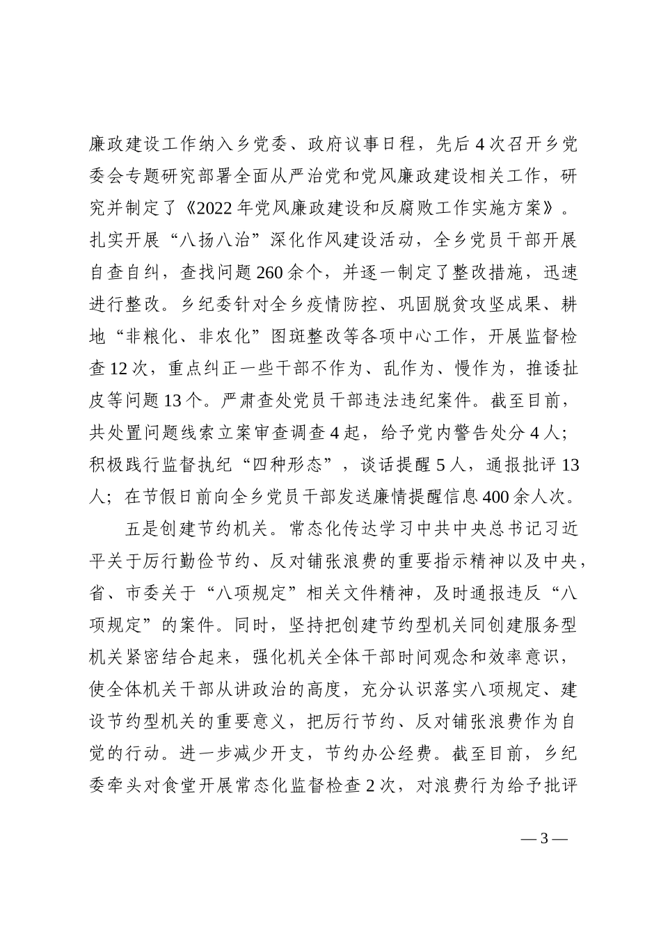 乡2022年工作总结及2023年工作计划_第3页