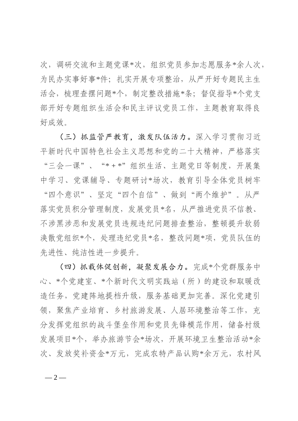 乡镇党委书记2022年抓基层党建工作述职报告_第2页