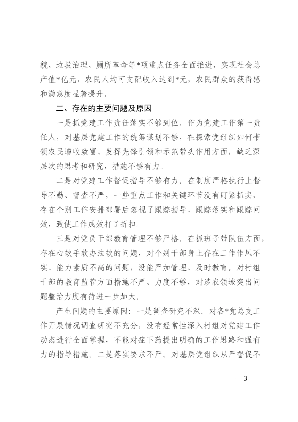 乡镇党委书记2022年抓基层党建工作述职报告_第3页