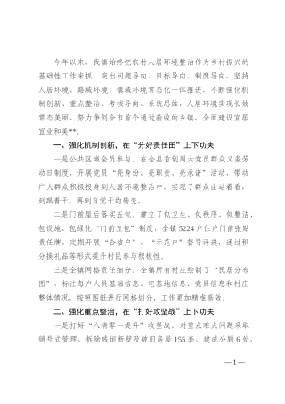 乡镇人居环境整治工作情况汇报
