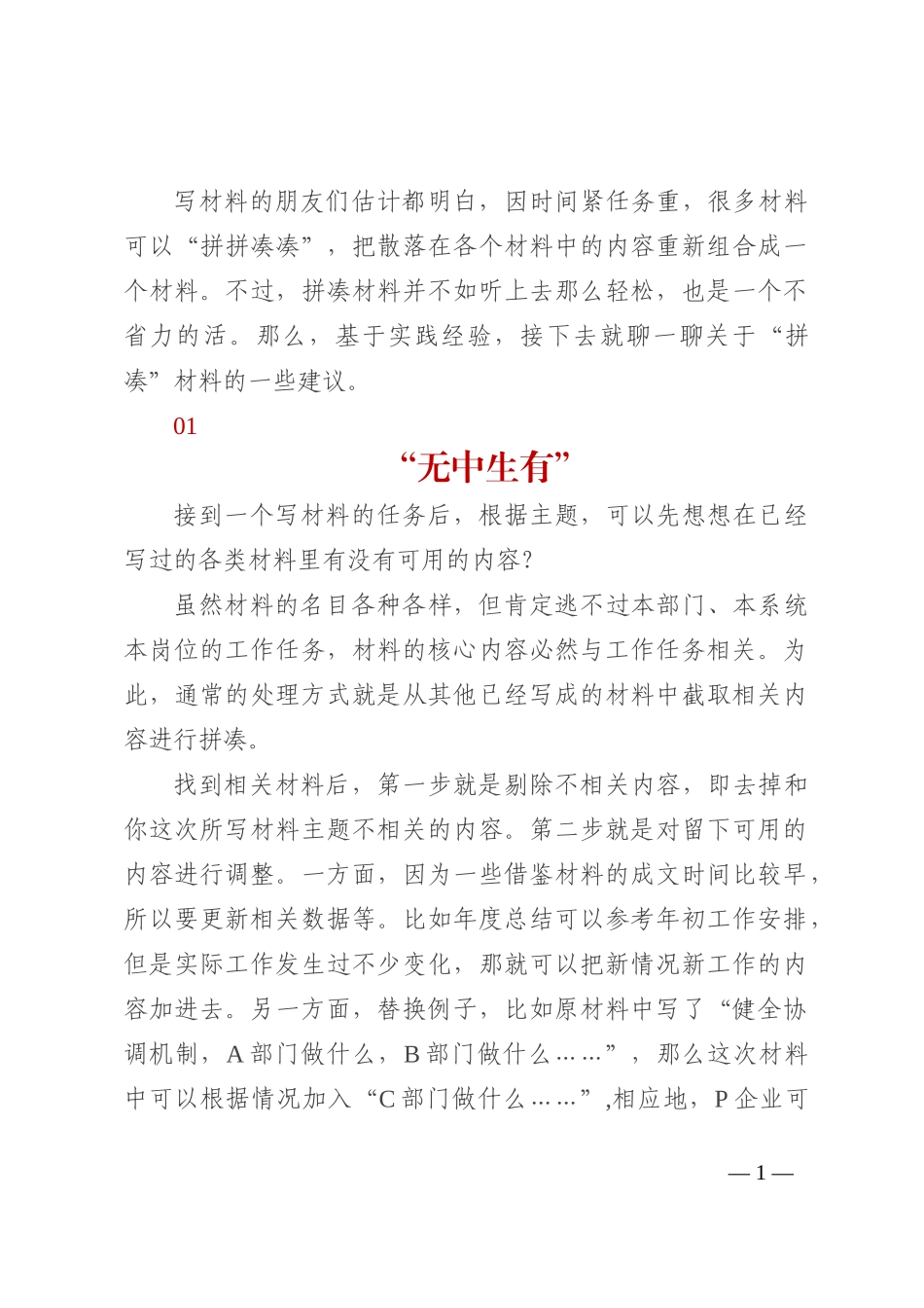 写材料4个省力小技巧_第1页