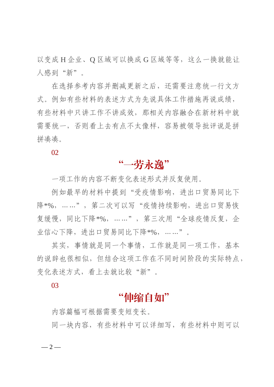 写材料4个省力小技巧_第2页