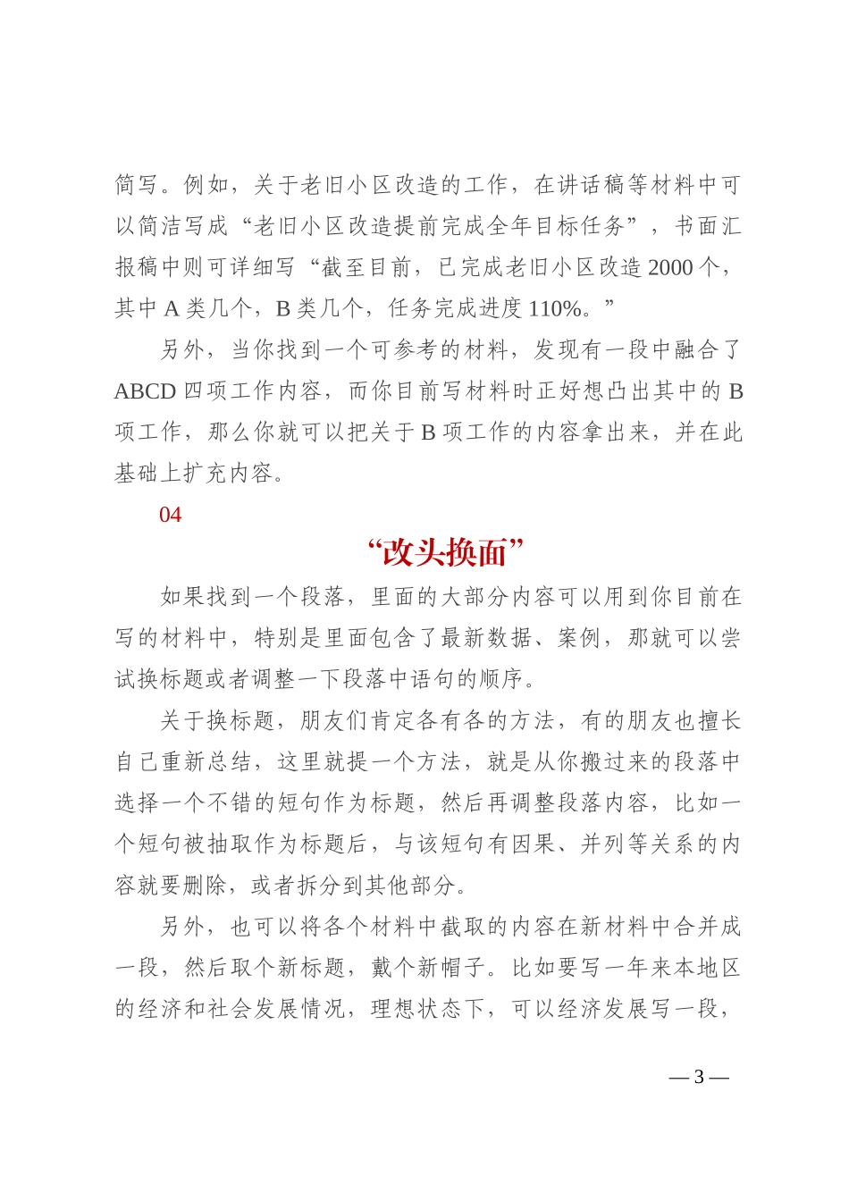 写材料4个省力小技巧_第3页