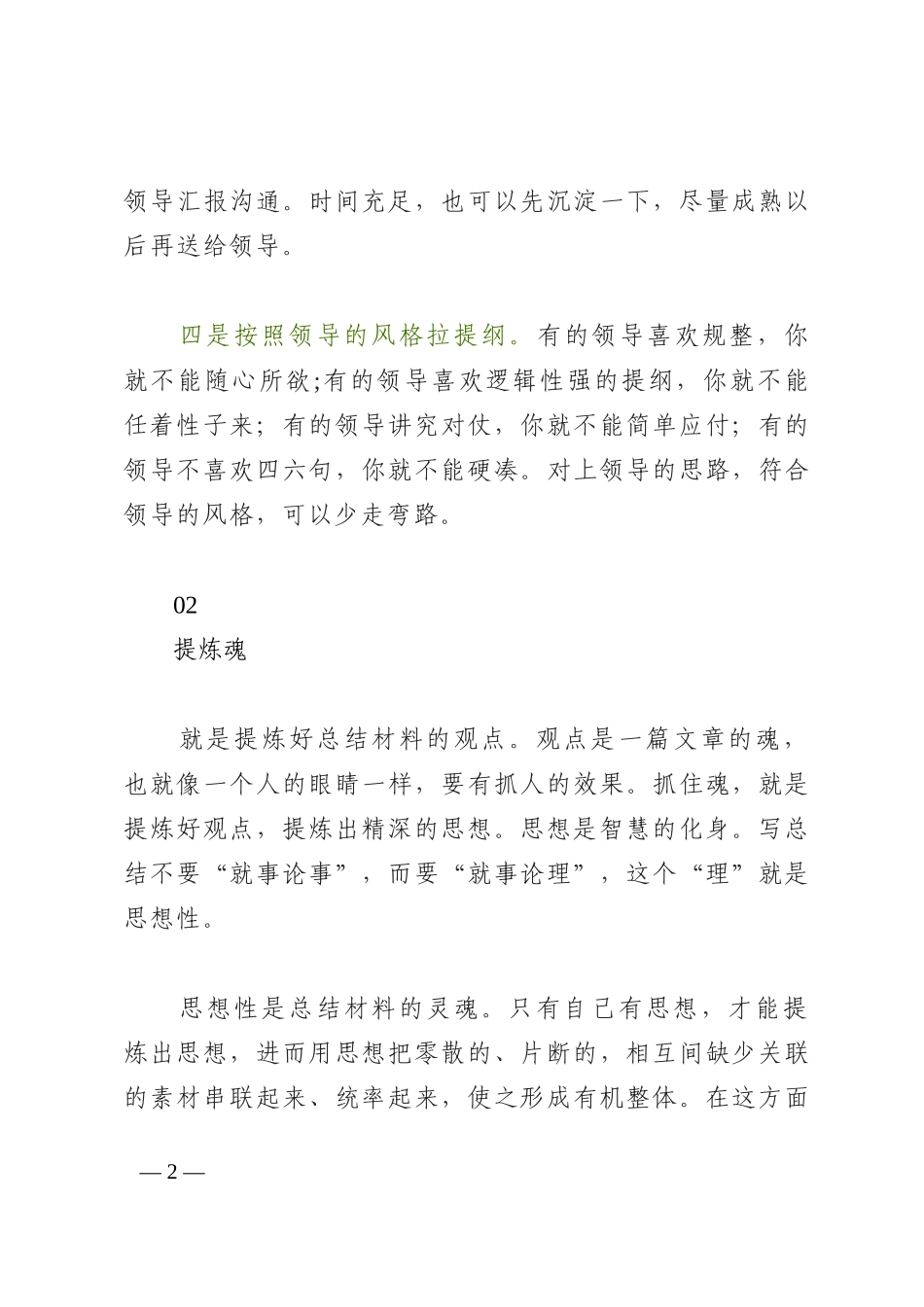 写好总结的“三字经”_第2页