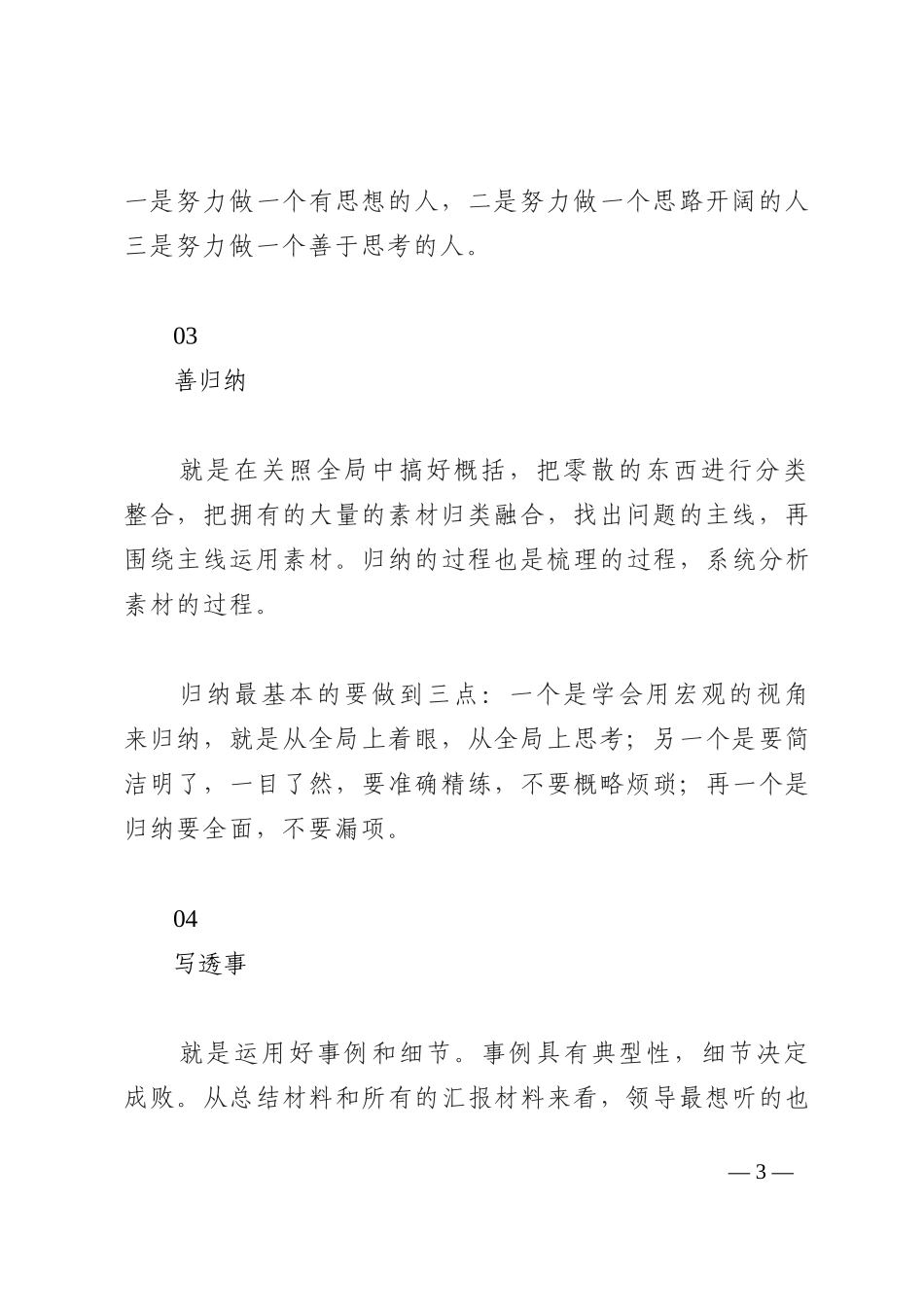写好总结的“三字经”_第3页