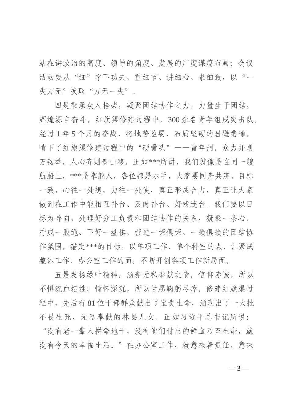 学习红旗渠精神发言材料_第3页
