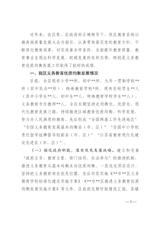 关于办好人民群众家门口的满意教育的调研报告