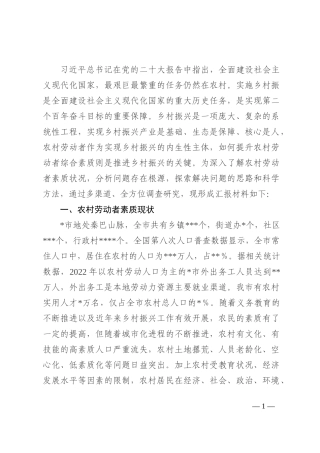 关于农村劳动者素质提升的调研报告