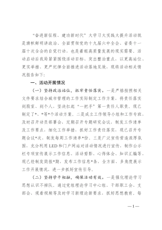 城管局“奋进新征程、建功新时代”大学习大实践大提升活动情况报告