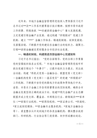 党建会发言：以党建矩阵助力发展链提升服务链加快推进西部金融中心建设