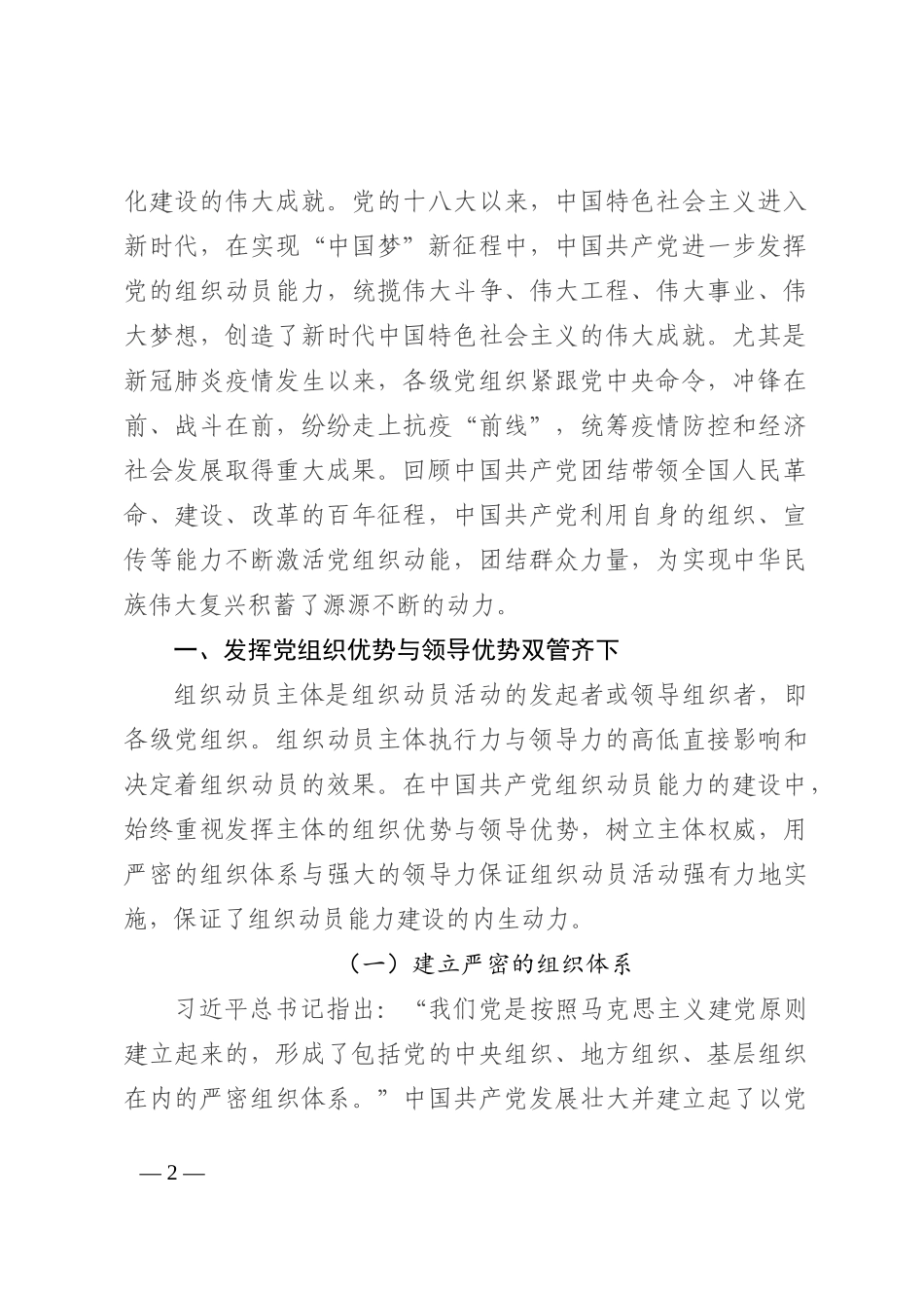党课讲稿：汲取百年组工经验 走好新时代赶考之路_第2页