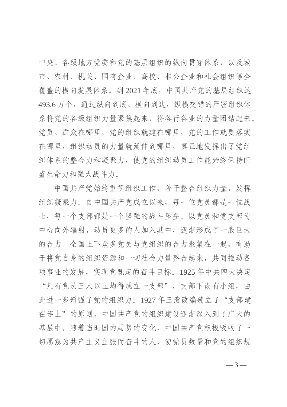 党课讲稿：汲取百年组工经验 走好新时代赶考之路_第3页