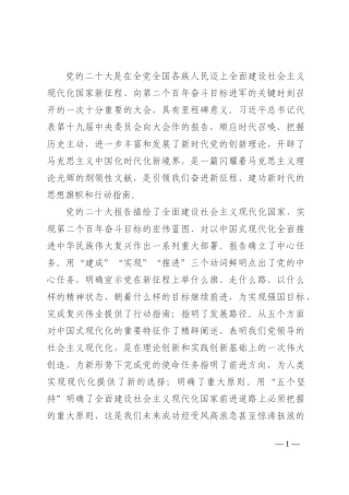 党课讲稿：推动绿色发展 促进人与自然和谐共生