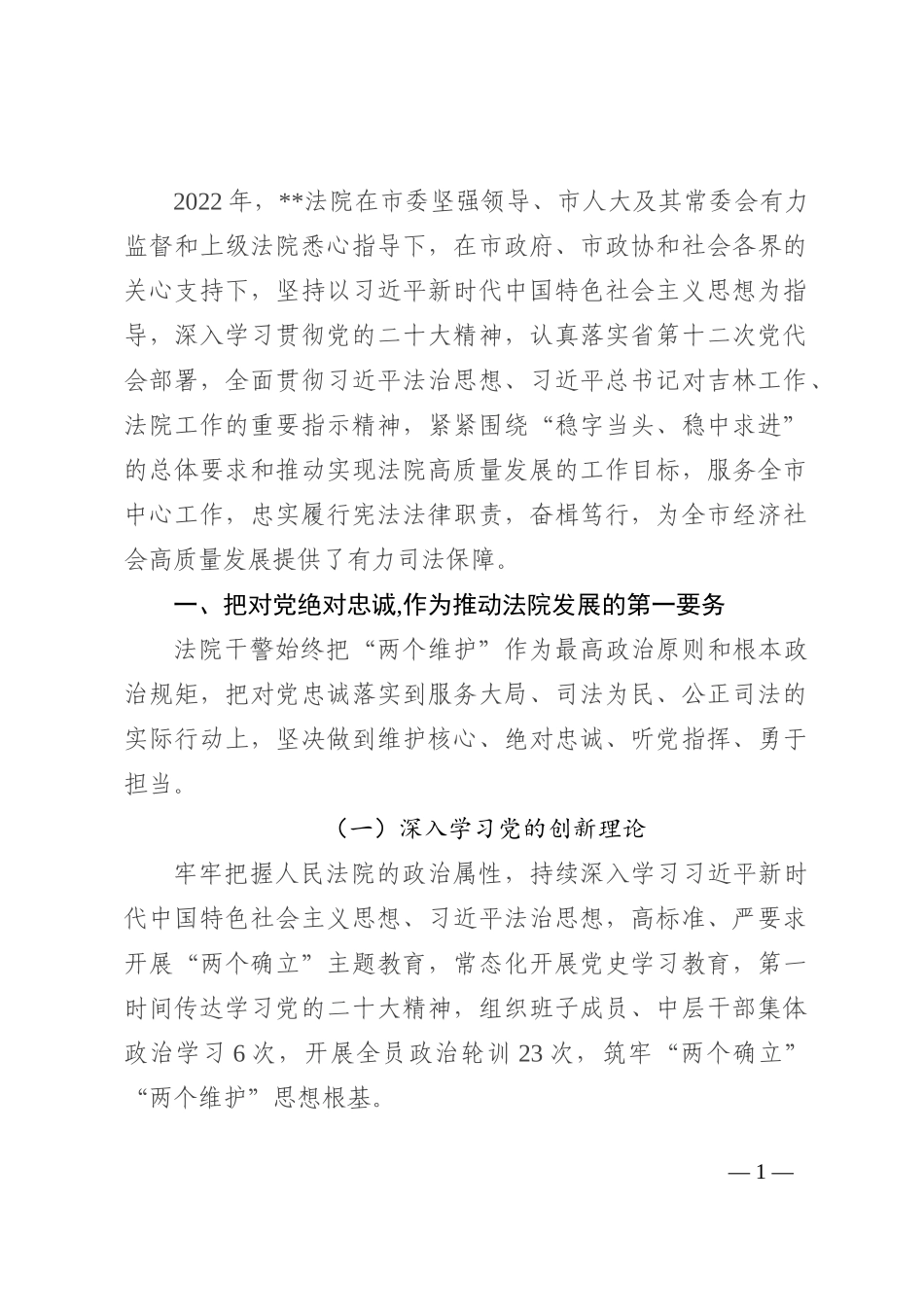 法院2022年工作总结_第1页