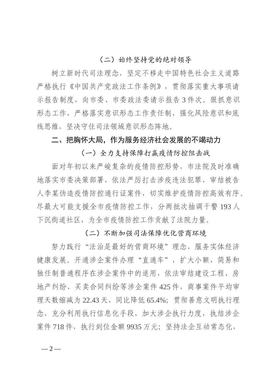 法院2022年工作总结_第2页