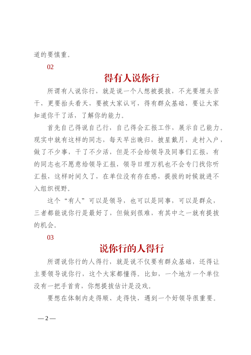 干部提拔指南：自己得行，有人说你行，说你行的人得行，身体得行_第2页