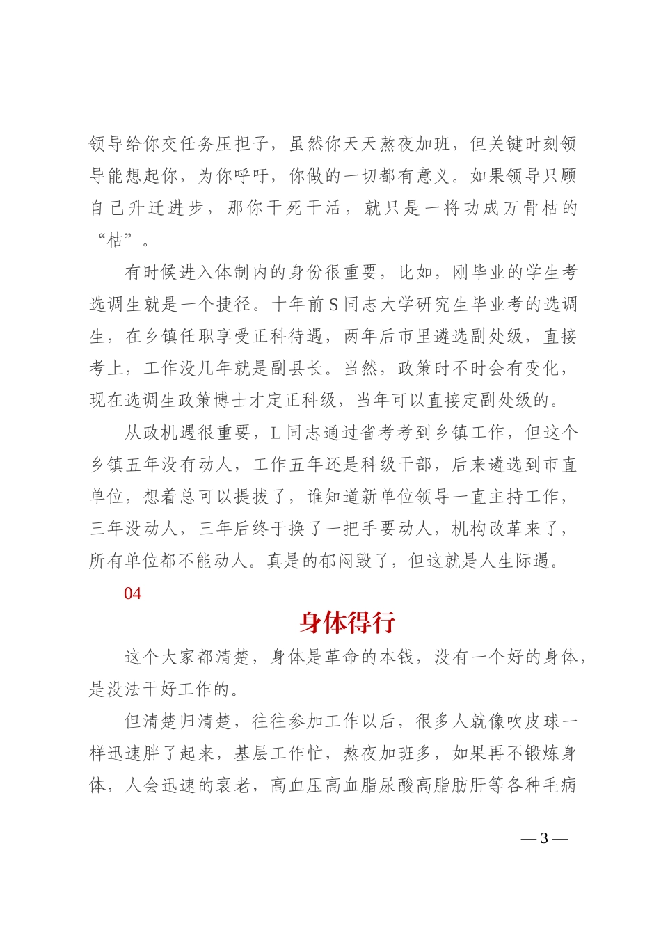 干部提拔指南：自己得行，有人说你行，说你行的人得行，身体得行_第3页