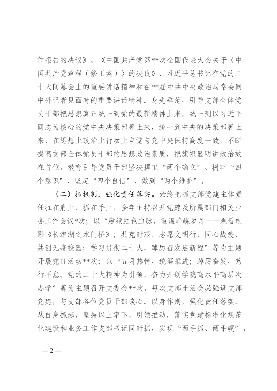 高校党支部书记2022年抓党建工作述职报告_第2页