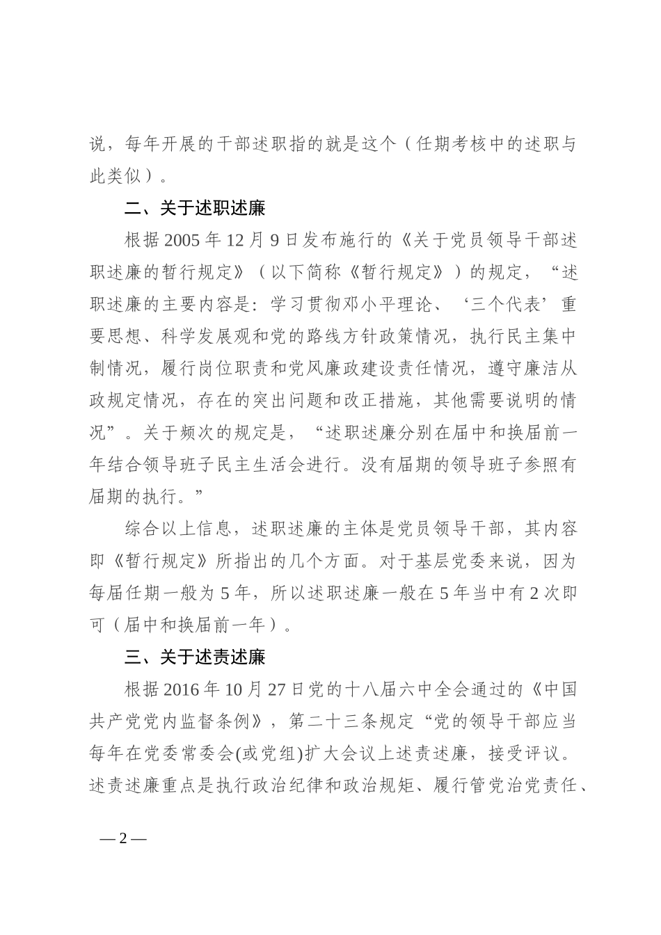 工作述职、干部述职、述职述廉、述责述廉，认清区别才能述得到位！_第2页
