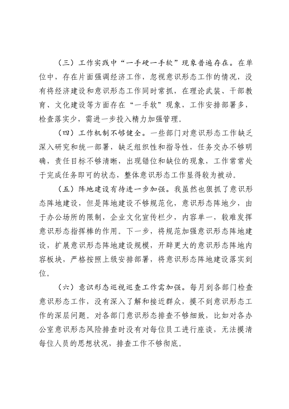支部委员会2022年履行ysxt工作责任制专题述职报告_第3页