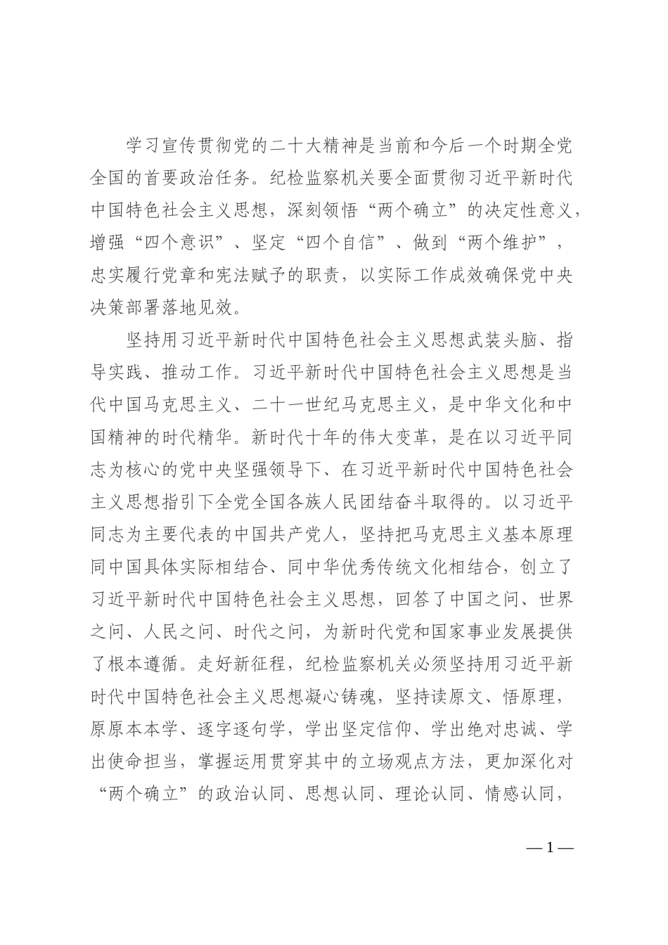研讨发言：以新思想引领全面从严治党新作为_第1页