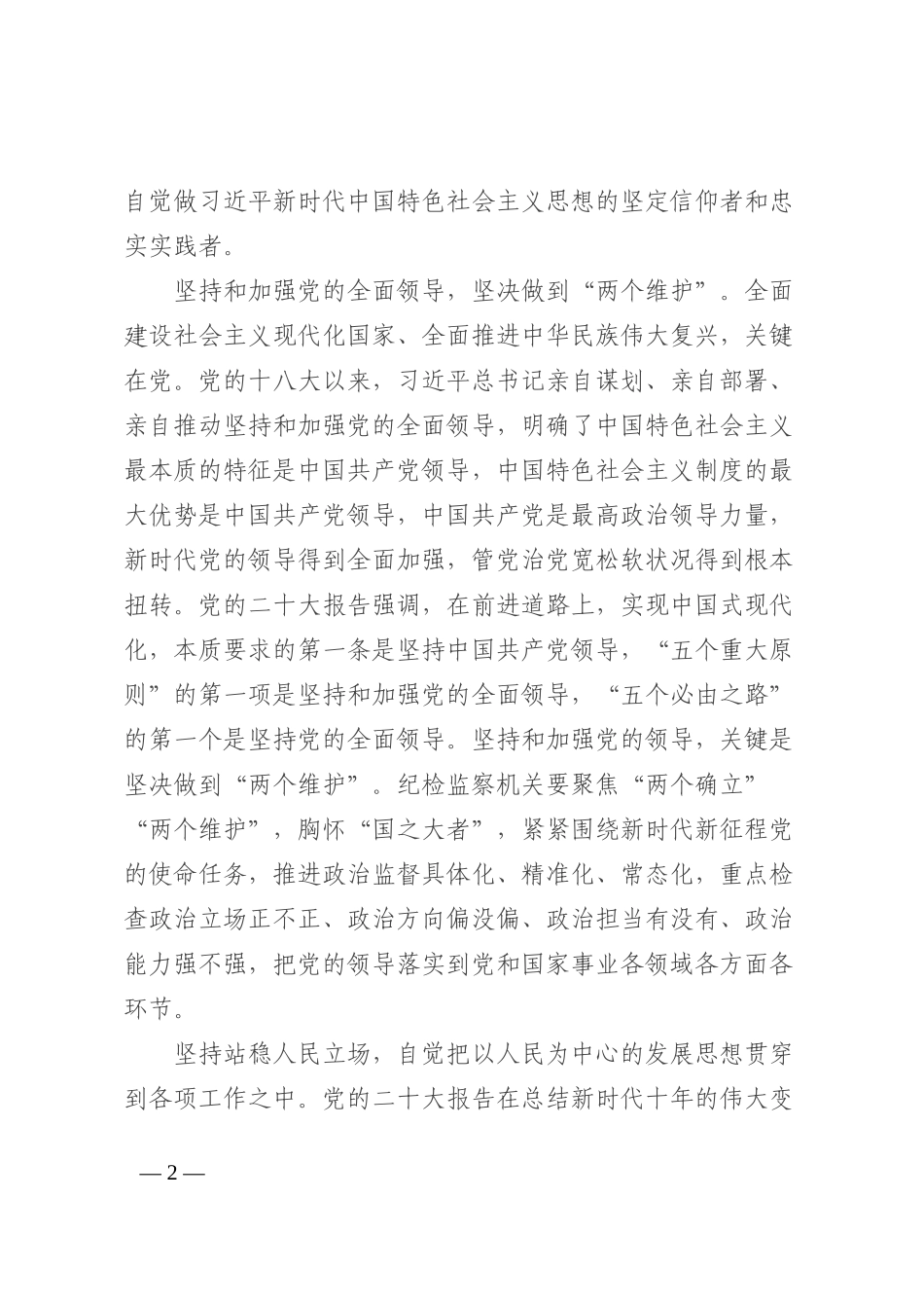 研讨发言：以新思想引领全面从严治党新作为_第2页