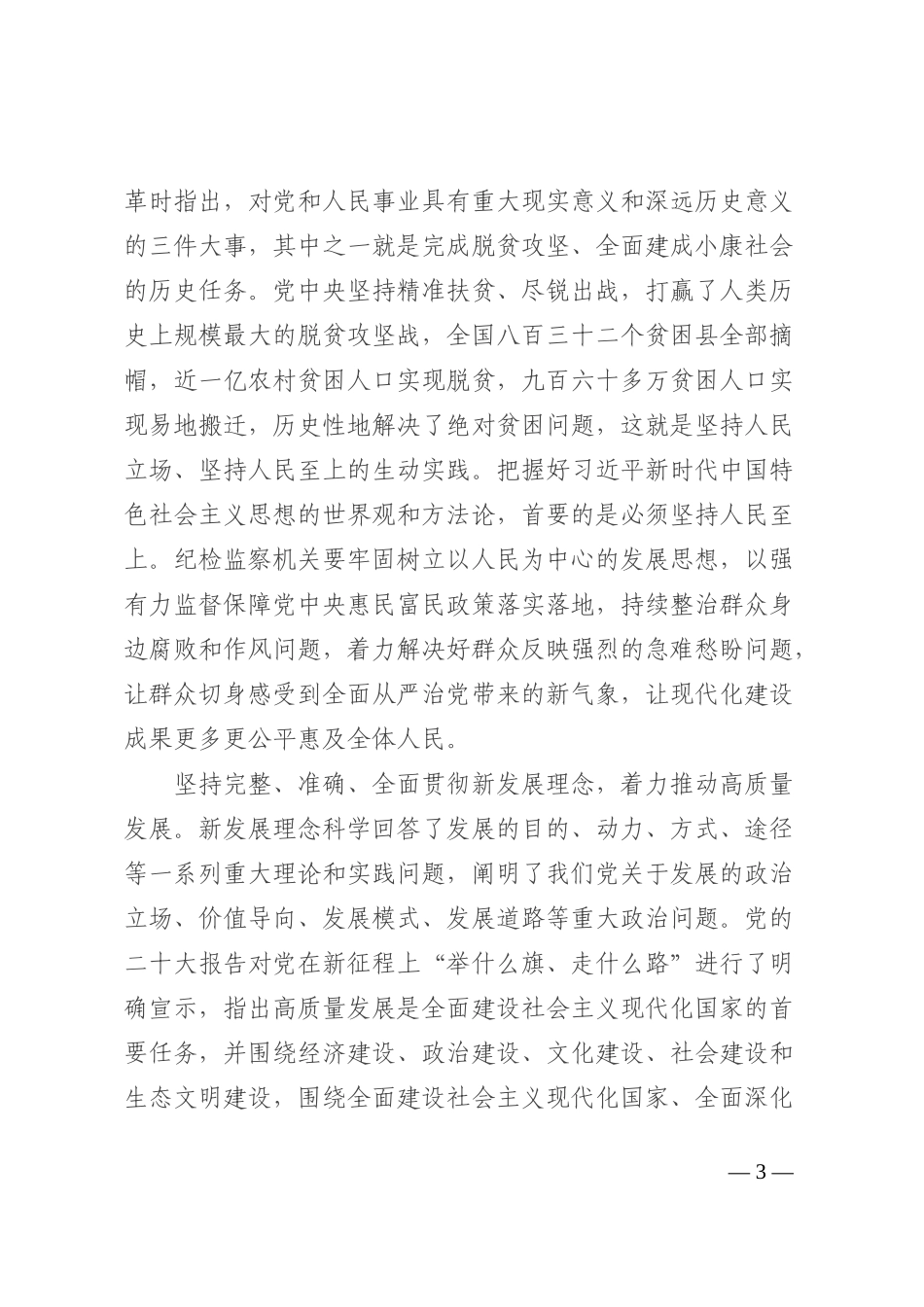 研讨发言：以新思想引领全面从严治党新作为_第3页