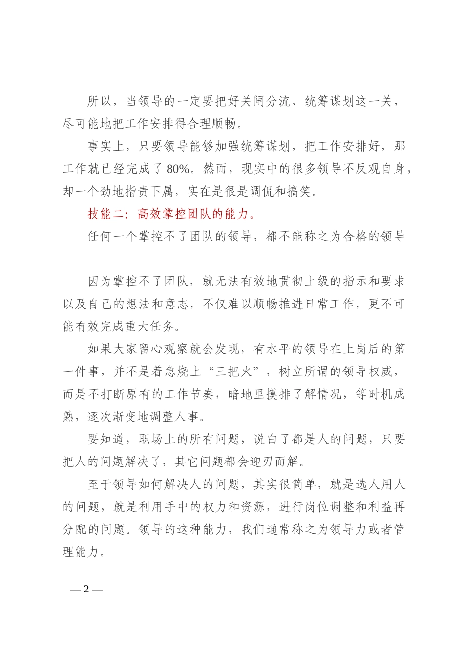 一个优秀领导必备的三大技能！_第2页