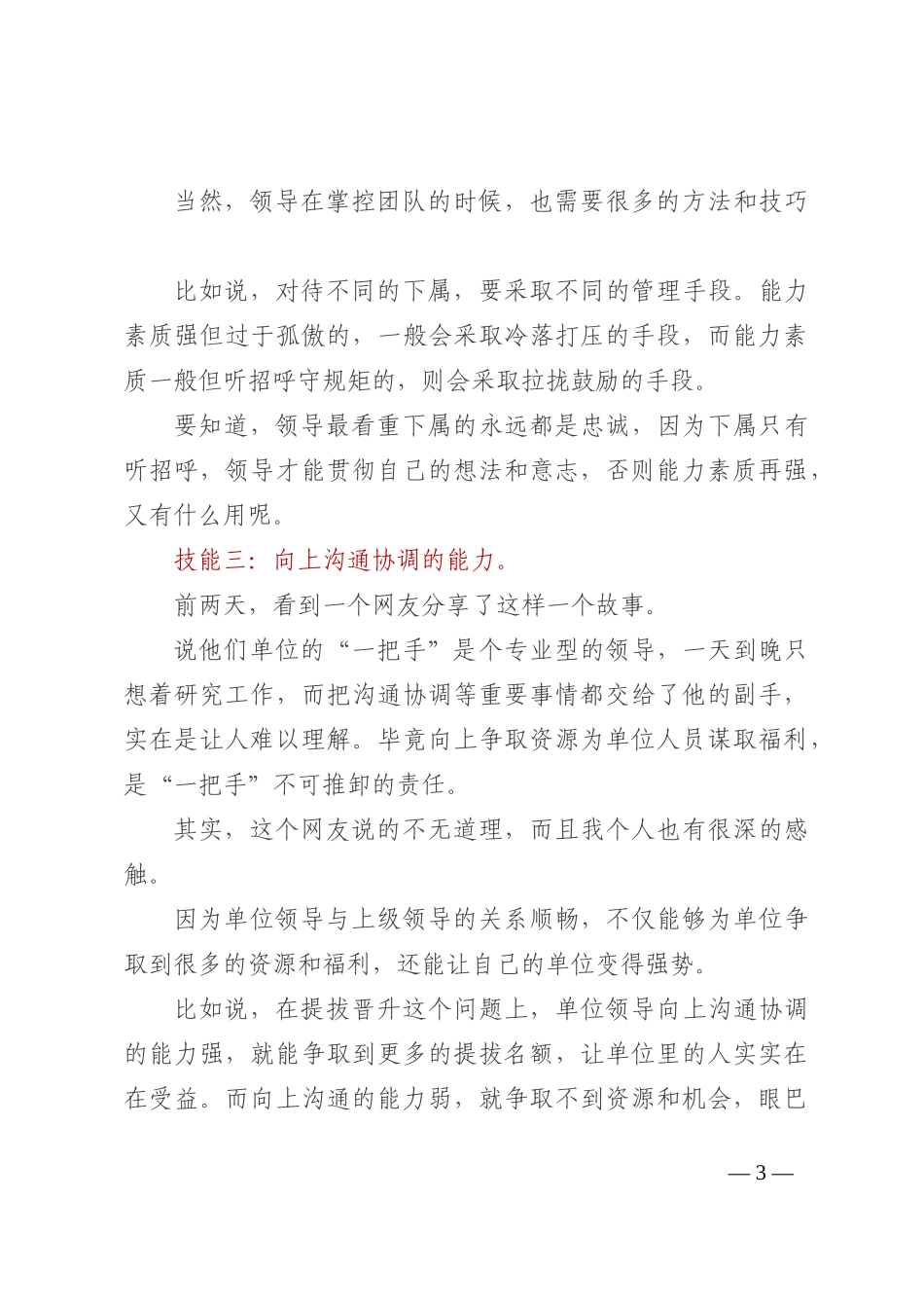 一个优秀领导必备的三大技能！_第3页
