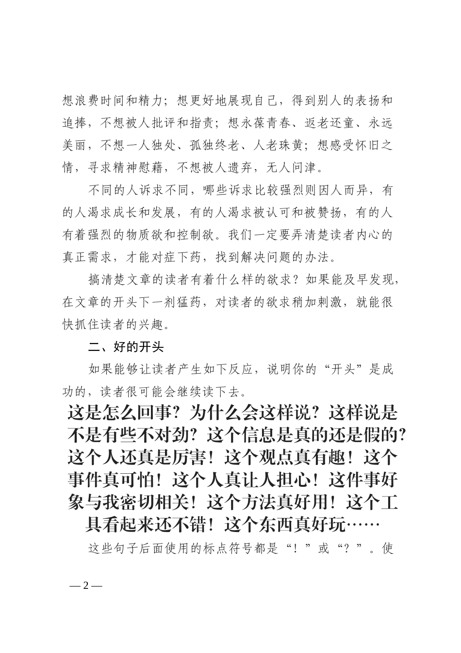 用好的文章开头打动读者_第2页