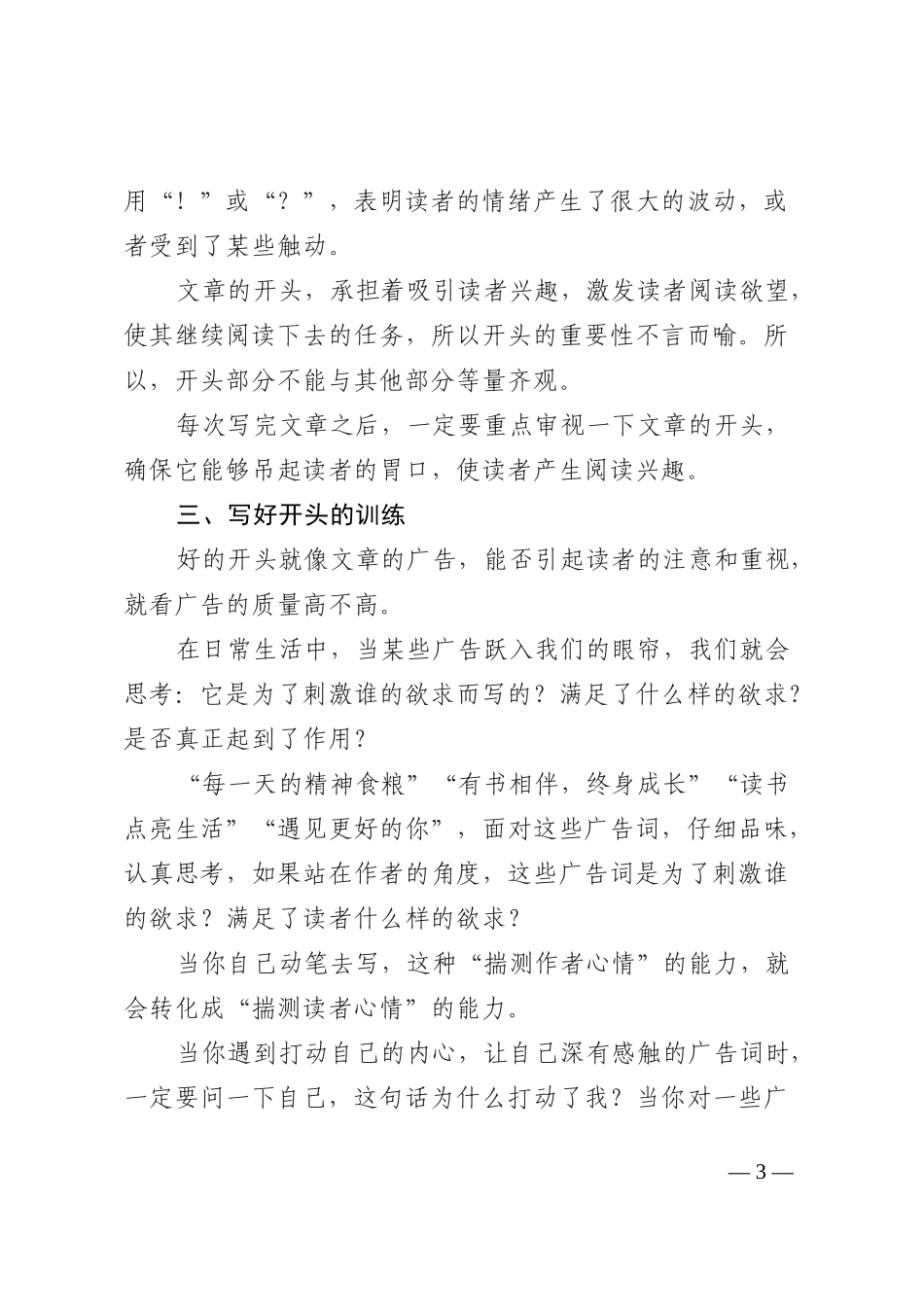 用好的文章开头打动读者_第3页