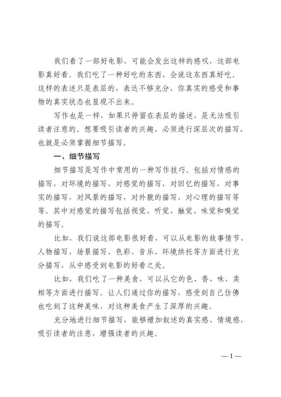 用细节描写吸引读者的兴趣_第1页