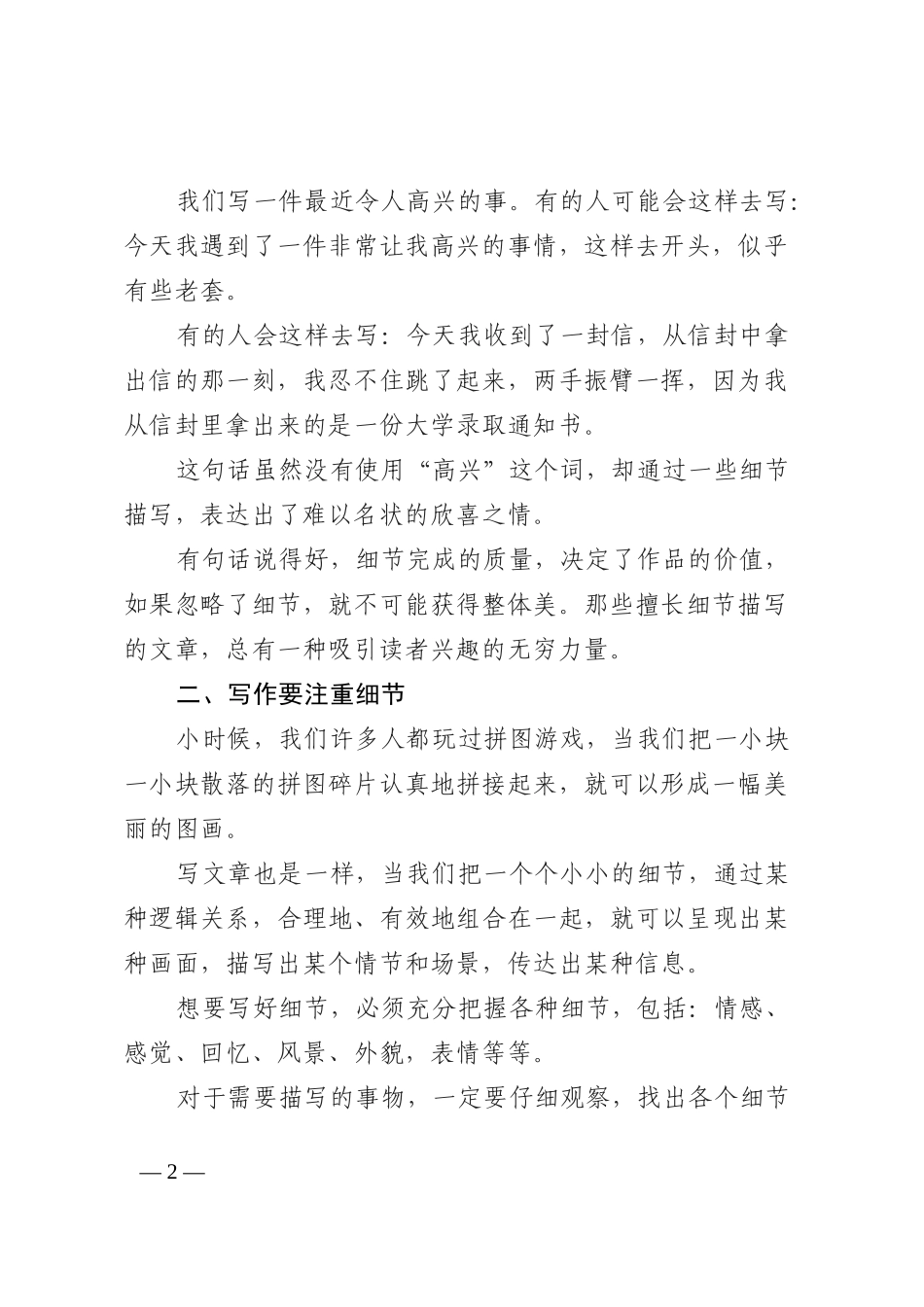 用细节描写吸引读者的兴趣_第2页