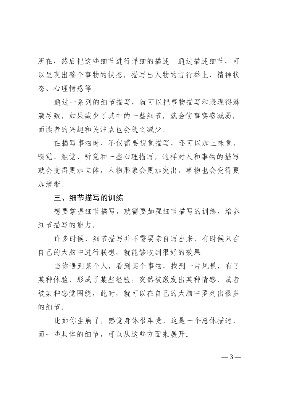 用细节描写吸引读者的兴趣_第3页