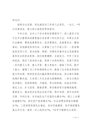 在全市2022年经济工作会议上的讲话
