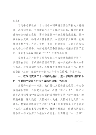 在市农业农村委2023年工作务虚会上的讲话(1)