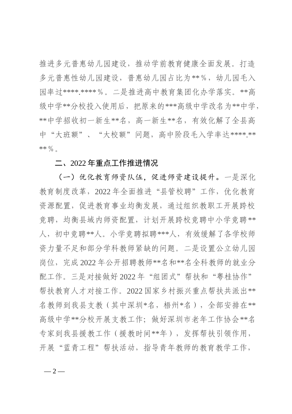 教育局2022年工作总结及2023年工作计划_第2页