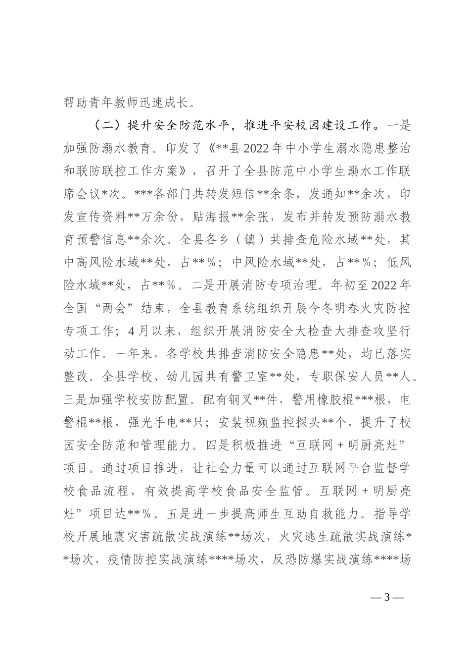 教育局2022年工作总结及2023年工作计划_第3页