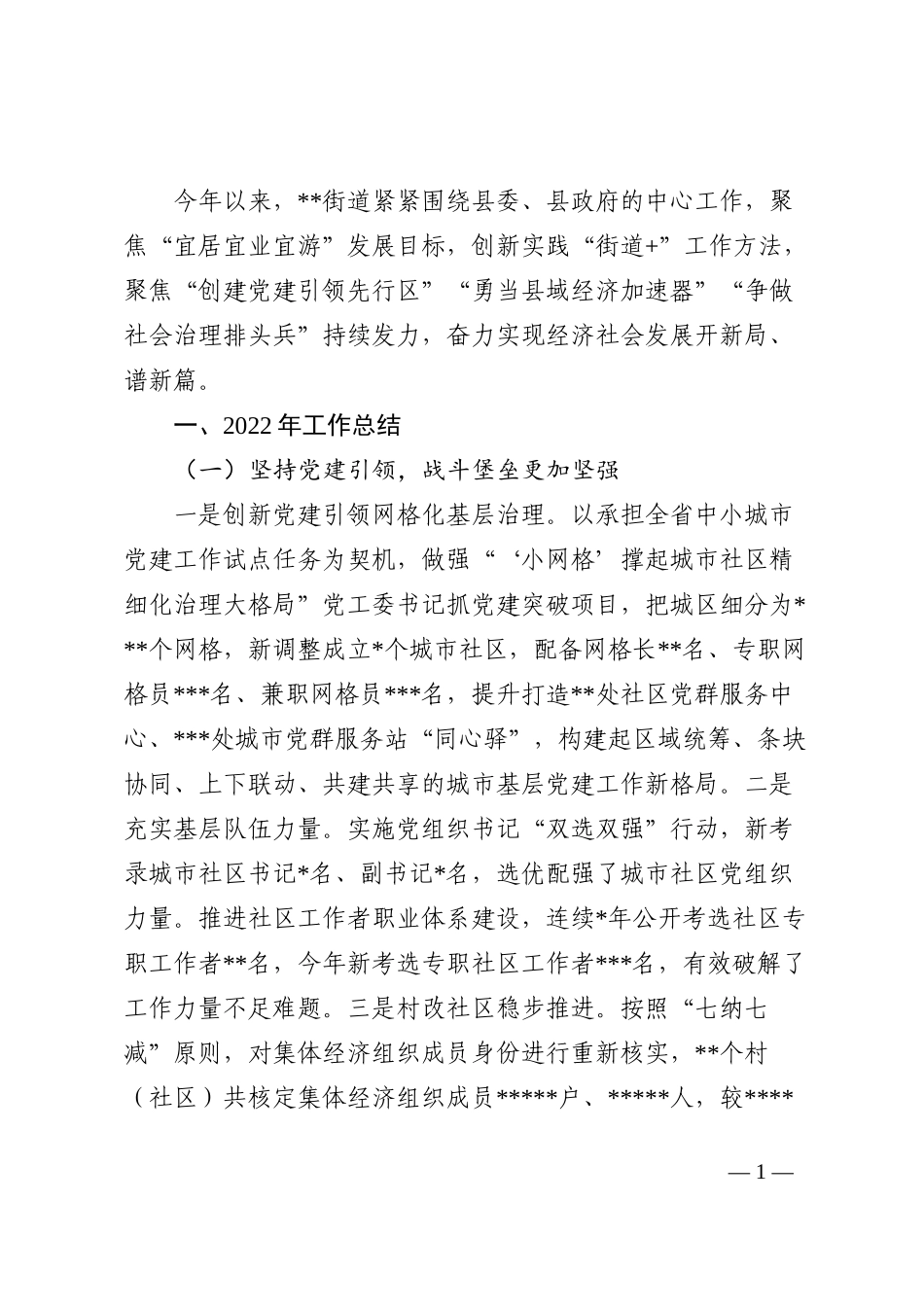 街道2022年工作总结和2023年工作打算_第1页