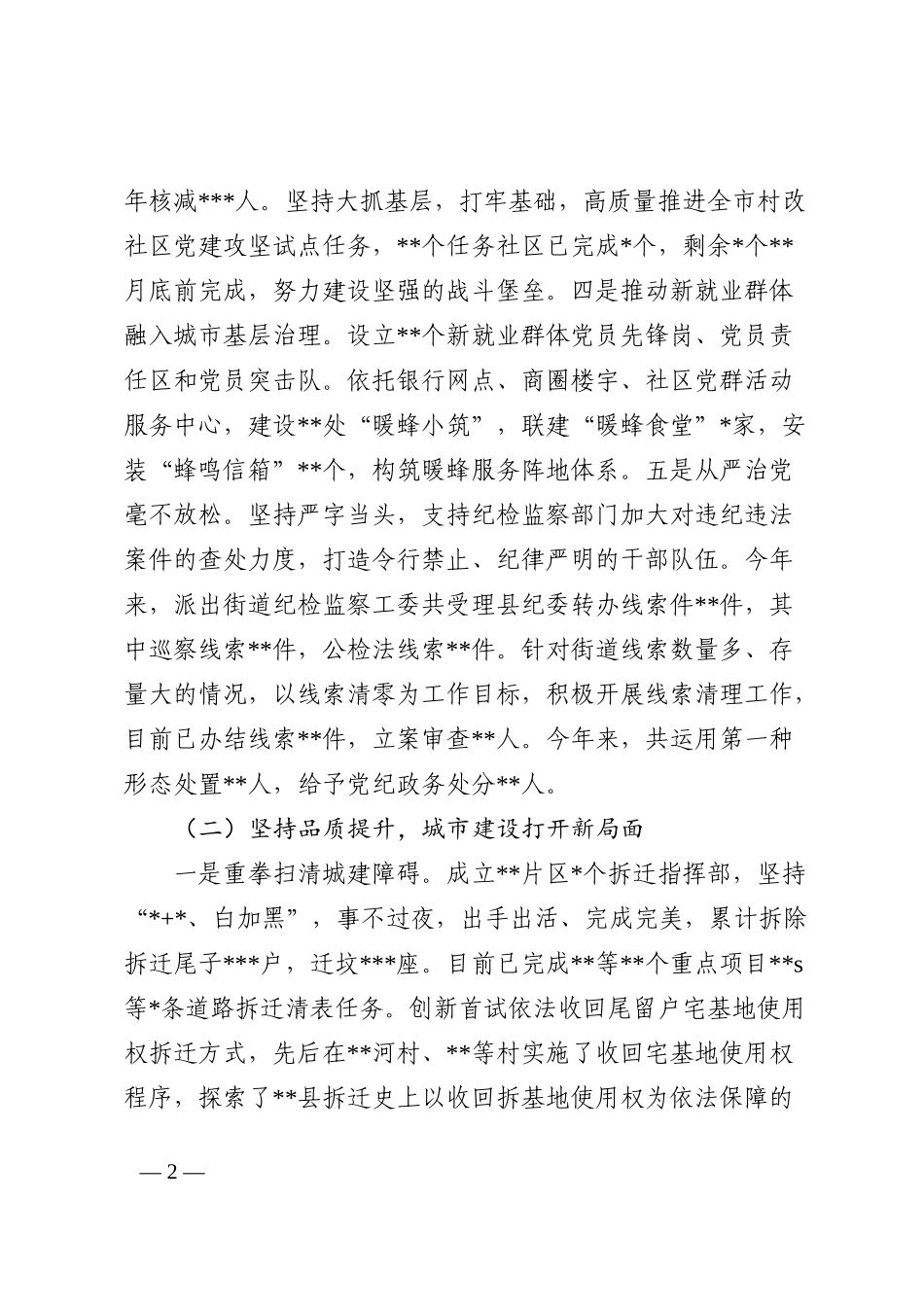 街道2022年工作总结和2023年工作打算_第2页
