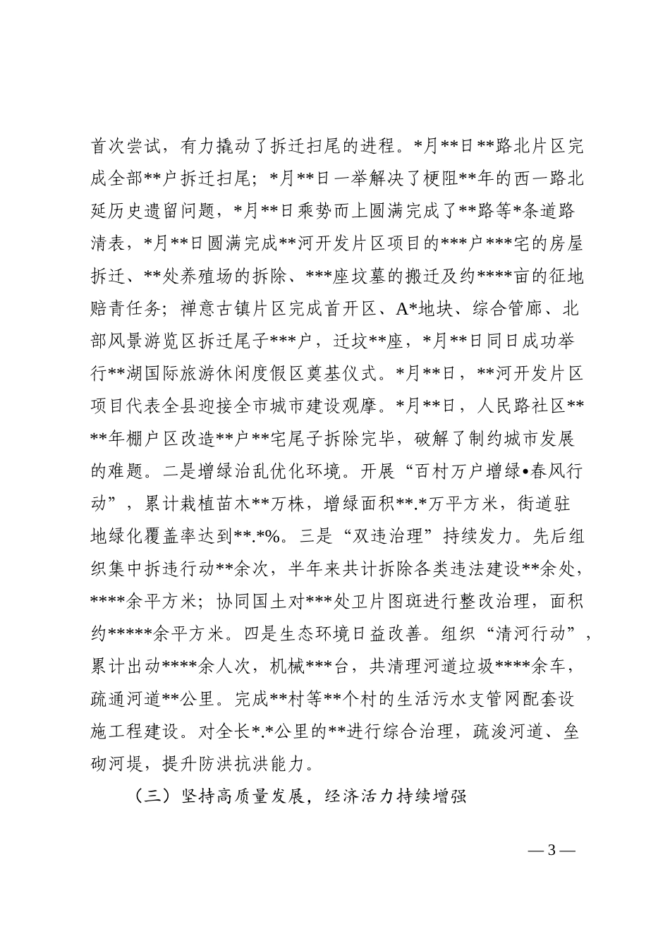 街道2022年工作总结和2023年工作打算_第3页