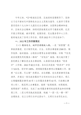 街道2022年工作总结暨2023年工作思路