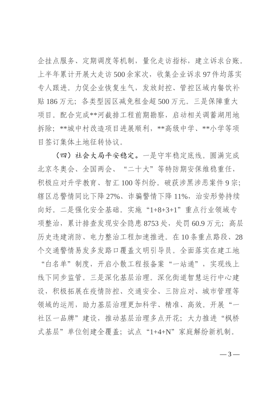 街道办2022工作总结及2023年工作计划(1)_第3页